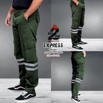 กางเกงขายาว รุ่น EXPRESS (สีเขียวขี้ม้า) ทรงกระบอกเล็ก คาดแถบสะท้อนแสง 3M เส้นคู่ กระเป๋าข้างกล่อง กระดุมทองมีไซส์ เอว 26-48 นิ้ว (SS-5XL)