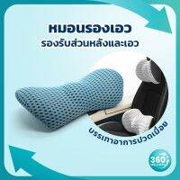 ลดล้างสต๊อก ส่วนลด 50 สำหรับคุณ♚ [360wellness เพื่อสุขภาพครบวงจร] หมอนรองหลัง Ergonomic เบาะรองหลัง ทีรองหลัง หมอนรองเอว memory foam ถูกหลักสรีรศาสตร์