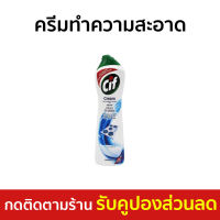 ?ขายดี? ครีมทำความสะอาด Cif ขจัดคราบฝังลึก ขนาด 660 กรัม - ครีมขจัดคราบ ครีมทำความสอาด ครีมขจัดคราบดำ ครีมทำความสะอาดเอนกประสงค์ ครีมขัดคราบ ครีมขจัดคราบอเนกประสงค์ น้ำยาทำความสะอาด Cleaning Cream