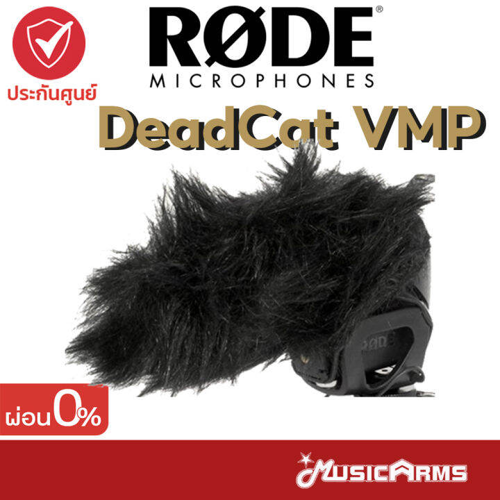 Rode DeadCat VMP อุปกรณ์เสริมไมโครโฟน Microphone Accessories MusicArms ...