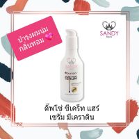 ขายดี! เซรั่มเคราติน Dipso Secret Hair Serum ดิ๊พโซ่ ซีเคร็ท แฮร์เซรั่ม มีเคราติน บำรุงผม สำหรับผมเสียมาก กลิ่นหอม ของแท้ 100% by sandybeauty