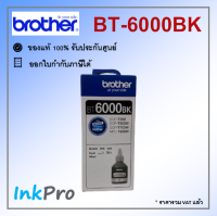 Brother BT-6000 BK น้ำหมึกเติมแบบขวด สีดำ ของแท้