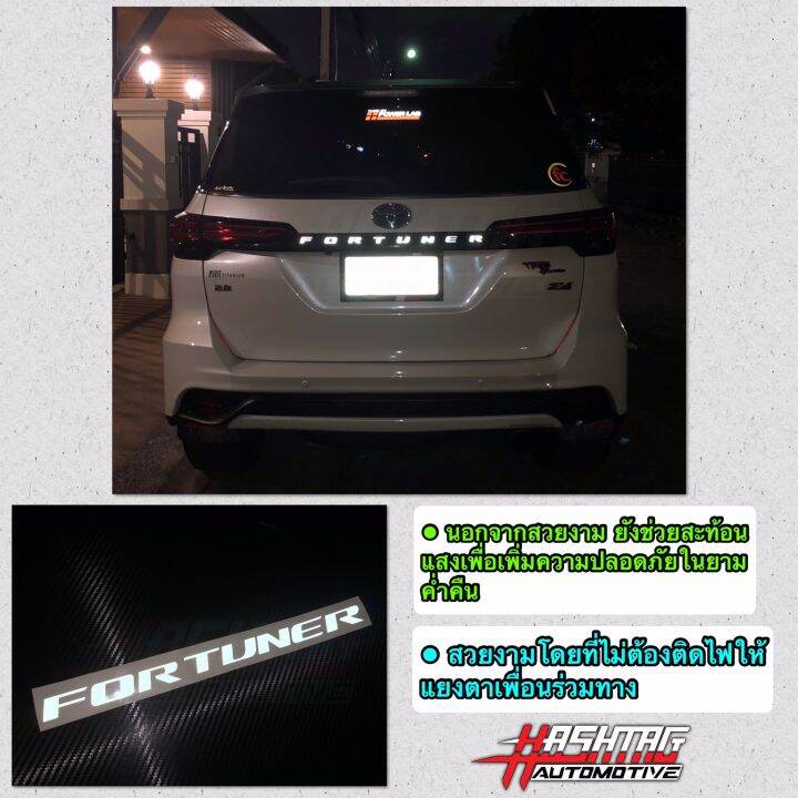 สติกเกอร์สะท้อนแสงติดคิ้วท้ายรถ-new-fortuner-เพิ่มความโดดเด่นให้กับตัวรถในราคาเพียงหลักร้อยเท่านั้น-ยี่ห้อ-3m-reflective-sticker-for-new-fortuner