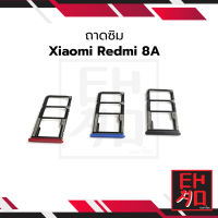 ถาดซิม Xiaomi Redmi 8A ถาดใส่ซิม ถาดรองซิม Redmi 8A