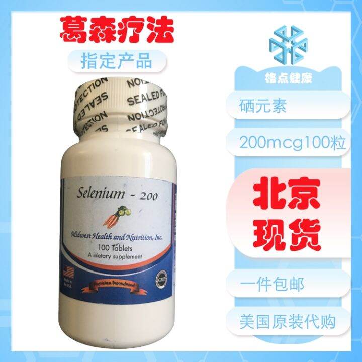 Selenium element Selenium Selenium capsules McG100 grain garson therapy