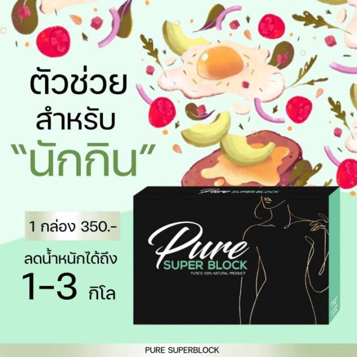 ผลิตภัณฑ์เร่งเผาผลาญpure-superblock-1-กล่อง-บรรจุ-10-แคปซูล