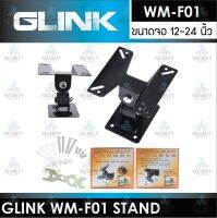 GLINK ขาแขวนทีวี Flat Panel Plasma wall mount ขนาด 14-24 นิ้ว รุ่น WM-F01