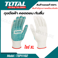 Total ถุงมือผ้า คอตตอน กันลื่น 6 ขีด รุ่น TSP11102 ( Knitted &amp; PVC dots Gloves ) ถุงมือ ถุงมือช่าง