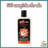 535 แชมพูกำจัดเห็บ หมัด สำหรับสุนัข (125ml - 500ml)