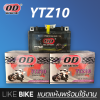 ลอตใหม่ล่าสุด : OD YTZ10 (12V 10Ah) แบตเตอรี่มอเตอร์ไซค์ แบตเตอรี่แห้ง สำหรับ CBR  และอื่นๆ