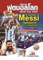 ตำนานฟุตบอลโลก&amp;World Cup 2022 เล่ม 22