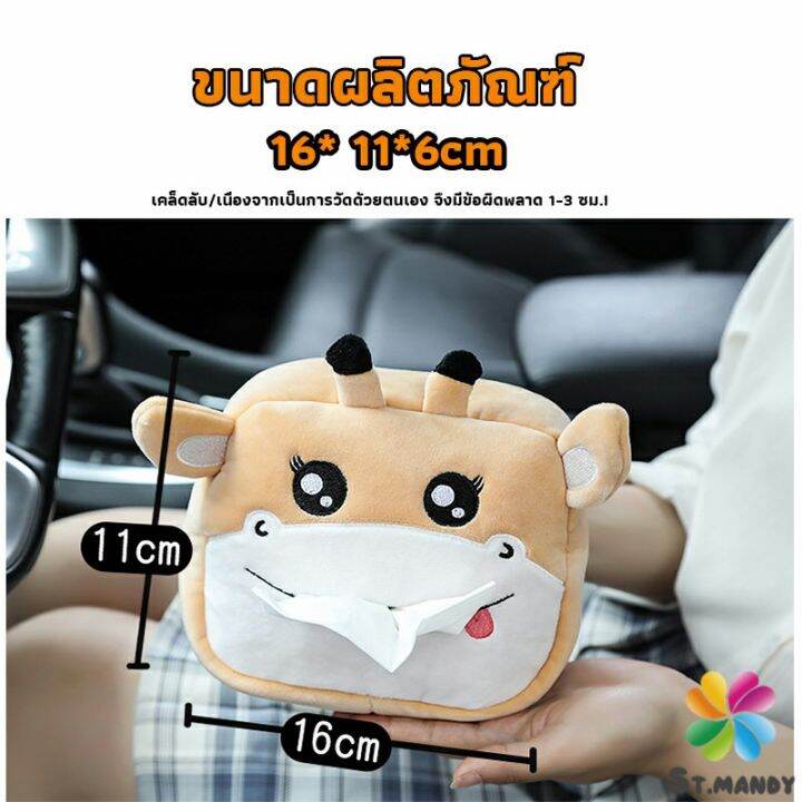 กล่องทิชชู่ติดรถ-ลายการ์ตูนน่ารัก-กระเป๋าใส่กล่องทิชชู่-tissue-box