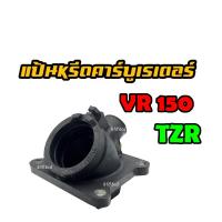 +จัดโปร+ แป้นหรีดคาร์บูเรเตอร์ VR150 / TZR ยางแป้นหรีดคาร์บู VR150 / TZR คอหรีด/คอคาร์บูวีอา VR TZR 38 มิล แป้นหรีด แป้นคาบู ราคาถูก อะไหล่ มอเตอร์ไซค์ อะไหล่ รถ มอเตอร์ไซค์ อะไหล่ แต่ง มอเตอร์ไซค์ อะไหล่ มอ ไซ ค์