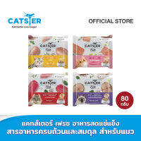 CATSTER FRESH แคทส์เตอร์ เฟรช ขนาด 80 กรัม อาหารมื้อหลักแมว/อาหารสด/อาหารแช่แข็ง/อาหารแมว/ทานได้ทั้งแมวที่ทานอาหารเม็ด/BARF บาร์ฟ