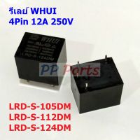 Relay รีเลย์ หม้อหุงข้าว WHUI 5VDC 12VDC 24VDC 4Pin LRD-S-105DM LRD-S-112DM LRD-S-124DM #LRD 4P WHUI (1 ตัว)