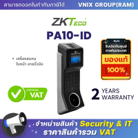 PA10-ID ZKTeco เครื่องสแกนใบหน้า ลายนิ้วมือ  By VNIX GROUP