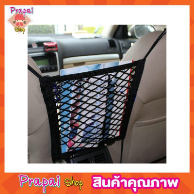 Car net bag กระเป๋าตาข่าย ขนาด 28x25cm ที่วางกระเป๋า ในรถยนต์ ที่เก็บของในรถ ที่จัดระเบียบกระเป๋า ในรถยนต์ กระเป๋าเก็บของ