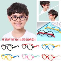 F-8146/ShopAt.Two/พร้อมส่ง เเว่นตากรองแสงสำหรับเด็ก แว่นถนอมสายตา แว่นป้องกันแสงสีฟ้า