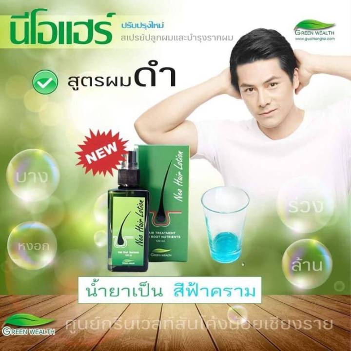 นีโอแฮร์โลชั่น-ผลิตภัณฑ์บำรุงรากผม-และ-หนังศีรษะ-1ขวด