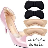 แผ่นกันกัด แผ่นกันรองเท้ากัด เนื้อนิ่ม แก้รองเท้าหลวม-มี2สี (1ซองมี1คู่) พร้อมส่งในไทย