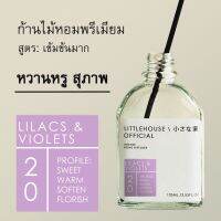 Littlehouse - ก้านไม้หอมกระจายกลิ่นในบ้าน 105 ml สูตรเข้มข้น (Intense Fiber Diffuser) กลิ่น lilacs-violets