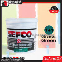 ⚡ส่งทุกวัน⚡ สีน้ำ สีน้ำอะครีลิค SEFCO No.141 สีเขียว Grass Green ปริมาณ 0.85 ลิตร สำหรับภายนอกและภายใน สีทาบ้าน สีน้ำเซฟโก้ สีน้ำอะคริลิค N42-04