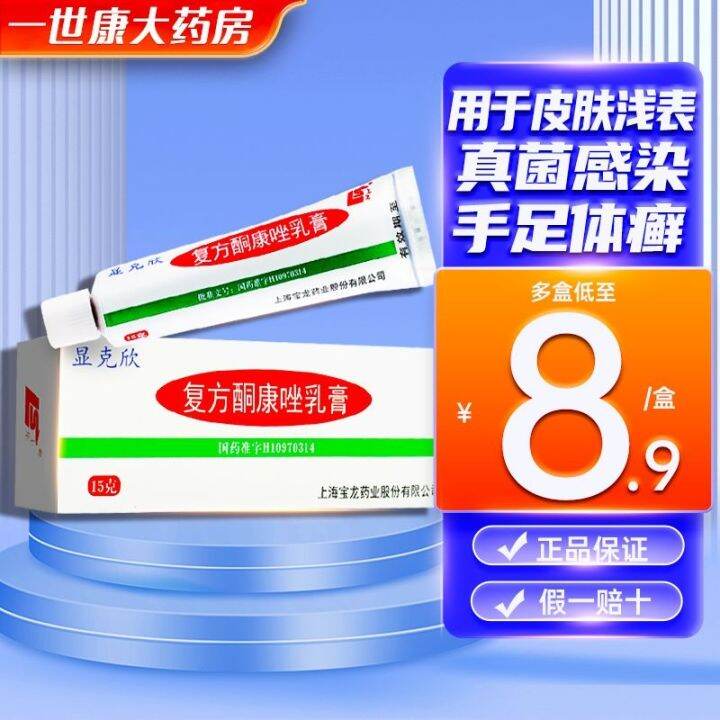 Shanglong Xiankexin Compound Ketoconazole Cream 15gx1 stick/box is used