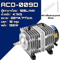 HAILEA ACO-009D/135W พิพิธภัณฑ์สัตว์น้ําออกซิเจนพิพิธภัณฑ์สัตว์น้ําปั๊มออกซิเจนปั๊มน้ําลูกสูบปั๊มลม, , ปั๊มน้ําบ่อปลา ปั๊มออกซิเจน , อากาศเงียบพลังงานสูง, บ่ออาหารทะเล, บ่อปลา  พิพิธภัณฑ์สัตว์น้ํา ปั๊มออกซิเจนในตู้ปลา ปั๊มลมลูกสูบกุ้ง