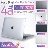 Qcase – เคส MacBook Pro 13 2020 Model A2338 A2289 A2251 เคสผิวด้าน มองเห็นโลโก้ เคสสัมผัสนุ่ม เคสป้องกันรอย กันกระแทก เคสแม็คบุ๊ค โปร 13 - Protective Plastic Hard Shell