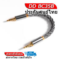 [-ประกันศูนย์ไทย-] DD BC35B สาย 3.5 Audio Cable ของแท้