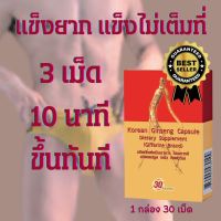 อาหารเสริมสำหรับผู้ชาย โสมเกาหลี &amp; โสมไซบีเรีย อาหารเสริมชาย อาหารเสริม สุขภาพ โสมเกาหลี