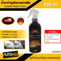 AUTOSOL น้ำยาบำรุงรักษาพลาสติก Autosol Plastic Care 250ml ปกป้องและถนอมพลาสติก ยาง ไวนิล หนังสังเคราะห์