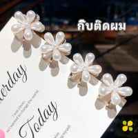 CLM กิ๊บติดผมไข่มุก เครื่องประดับผมมุขเทียม รูปดอกเดซี่ Imitation Pearl Hair Clip