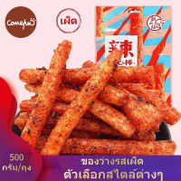 zejunstore   สไปซี่สตริป 68g เผ็ดเล็กกลูเตนสุทธิสีแดงอาหารว่างยามว่าง ขนมล่าเถียว ขนมล่าเถียว ล่าเถียว ล่าเถียว เผ็ด ขนมอร่อยๆๆถูกๆ