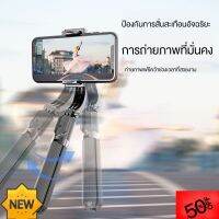 Newไม้เซลฟี่ระบบกันสั่นGimbal Stabilizer L08 ของแท้ 100%!กันสั่นสำหรับมือถือขาตั้งกล้อง ด้วยรีโมทควบคุมบลูทู อุปกรณ์เสริมกล้อง มือถือ selfie