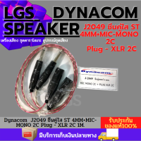 Dynacom  J2049 ชีนคู่ใส ST 4MM+MIC-MONO 2C Plug - XLR 2C 1M.