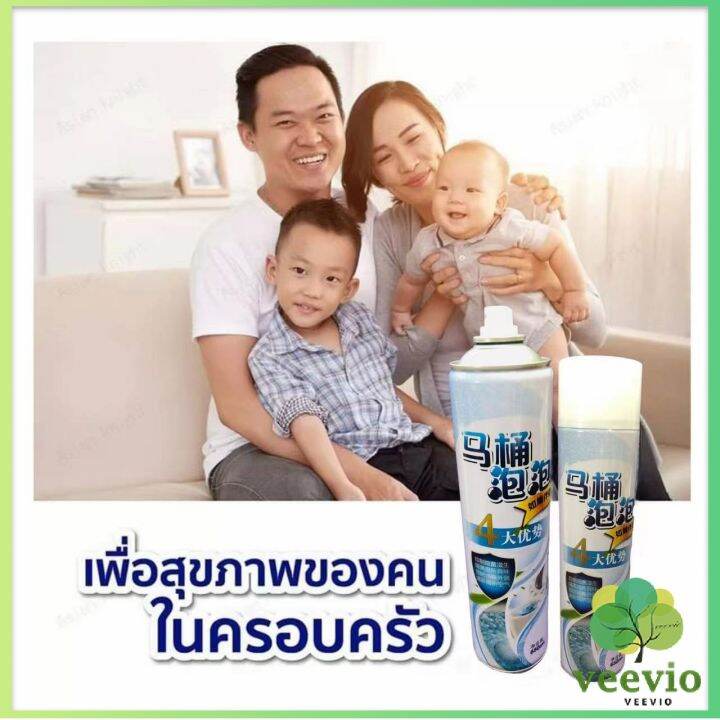 veevio-สเปย์โฟมล้างชักโครก-โฟมทำความสะอาด-โฟมขจัดคราบ-ขนาด-650ml-พร้อมจัดส่ง-มีสินค้าพร้อมส่ง