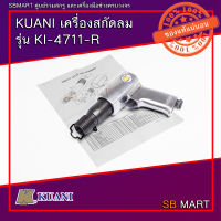 KUANI เครื่องสกัดลม รุ่น KI-4711-R