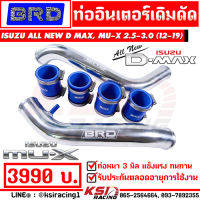 ท่ออินเตอร์ แทนยาง ดัดเงา BRD บางมด ตรงรุ่น Isuzu ALL NEW D MAX , MU-X 2.5 - 3.0 อีซูซุ ออลนิว ดีแมก , มิวเอ็กซ์ 12-19