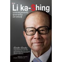 Li Ka-Shing ลีกาชิง จากชายขายดอกไม้ ผู้กลายเป็นมหาเศรษฐี