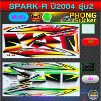 สติกเกอร์ YAMAHA SPARK R ปี 2004 รุ่น 2 สติกเกอร์ สปาร์ค R ปี 2004 รุ่น 2 (สีสวย สีสด สีไม่เพี้ยน)