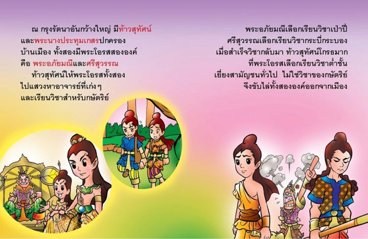 วรรณคดีไทย-พระอภัยมณี-นิทานเสียง