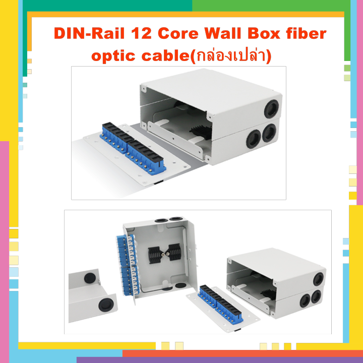 din-rail-12-core-wall-box-fiber-optic-cable-กล่องเปล่า