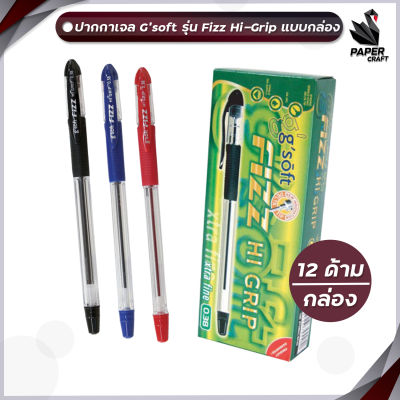 ปากกาลูกลื่น G’Soft รุ่น Fizz Hi-Grip ขนาดหัวปากกา 0.38 ( 12 ด้าม / ยกกล่อง )