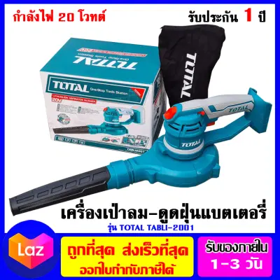 TOTAL เครื่องเป่าลม-ดูดฝุ่น แบตเตอรี่ไร้สาย 20v รุ่น TABLI2001 (ไม่รวมแบตเตอรี่และแท่นชาร์จ) Lithium-Ion aspirator blower เป่าลม โททอล