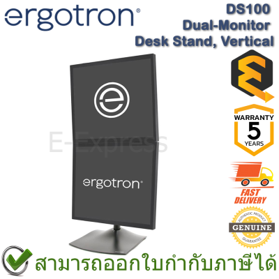 Ergotron DS100 Dual-Monitor Desk Stand, Vertical ขาตั้งจอคอมพิวเตอร์ ของแท้ ประกันศูนย์ 5ปี