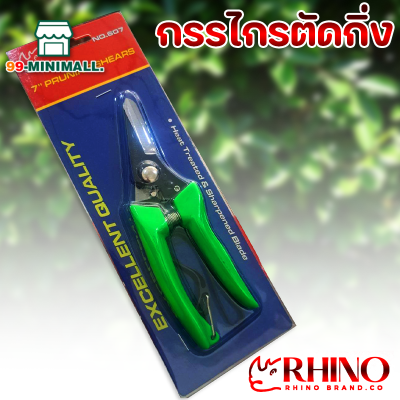 กรรไกรตัดกิ่ง RHINO no.607 ขนาด 7 นิ้ว กรรไกรตัดกิ่่งไม้ ตราไรโน่ ตราหัวแรด