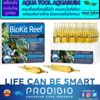 พร้อมส่งจากในไทย Prodibio BioKit Reef 30 หลอด ชุดแร่ธาตุ อาหารปะการัง วิตามินปะการัง แร่ธาตุ แบคทีเรีย ครบชุดสำหรับตั้งตู้ปะการัง ปลาทะเล ของดีมีทอน