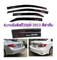 กันสาด​อัลติส​altis​ ปี 08-13​ สีดำทึบ