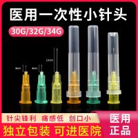 Original Boutique Small Needle Disposable 13mm4mmmm 30g32g34G Non-Painless Shuiguang Beauty Injection Needle Sterile